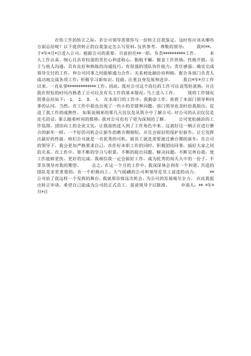 转正的自我鉴定怎么写
