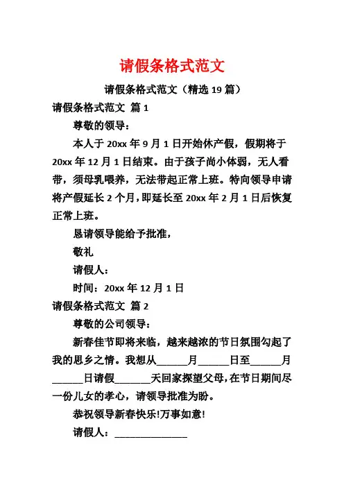 请假条格式范文