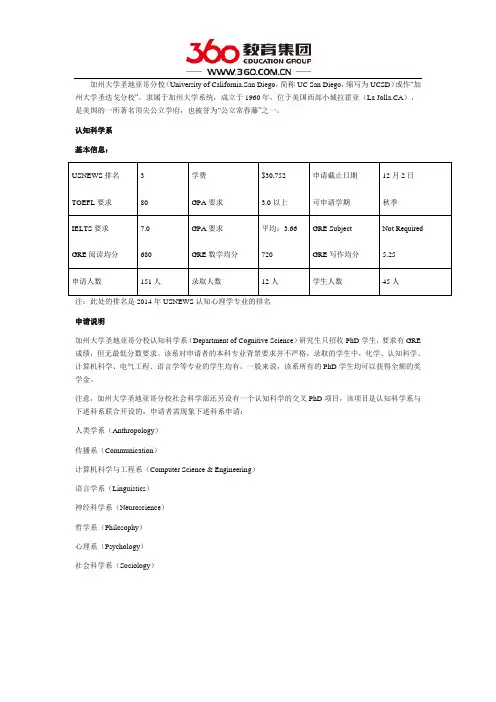 美国加州大学圣地亚哥分校之认知科学系