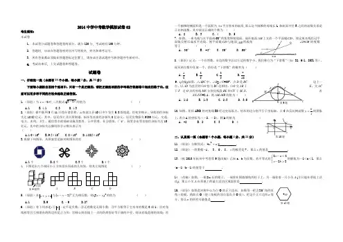 2014浙江杭州中考数学模拟试卷02