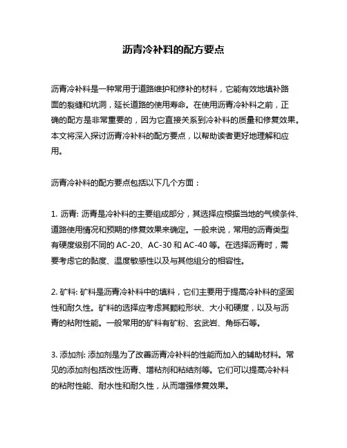 沥青冷补料的配方要点