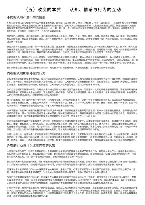 （五）改变的本质——认知、情感与行为的互动