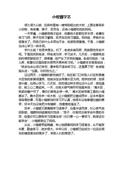 仲文焕《小螳螂学艺》