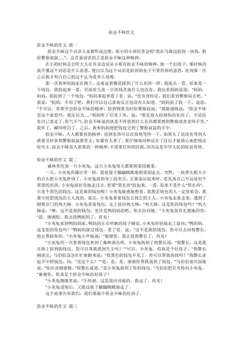拾金不昧作文