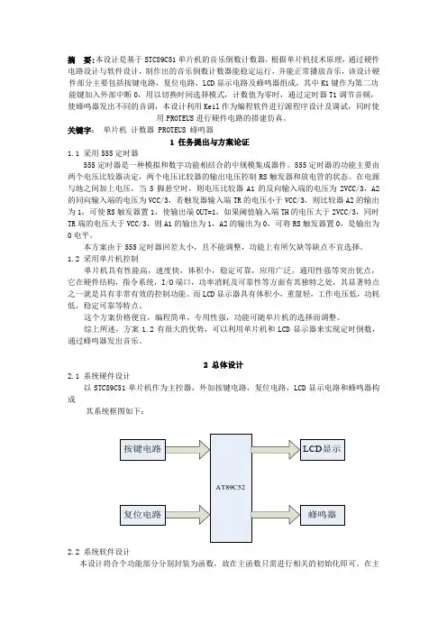 音乐倒计时