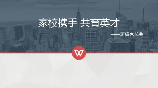 家校携手共育英才课件-高中家长会