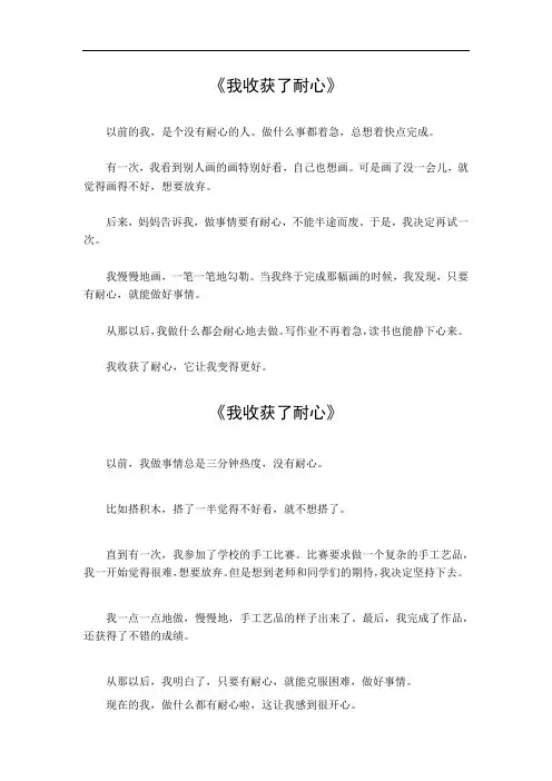 我收获了耐心作文600字初中生