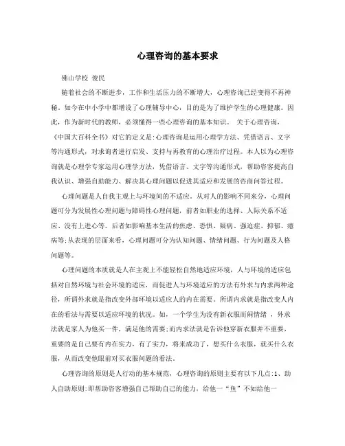 心理咨询的基本要求