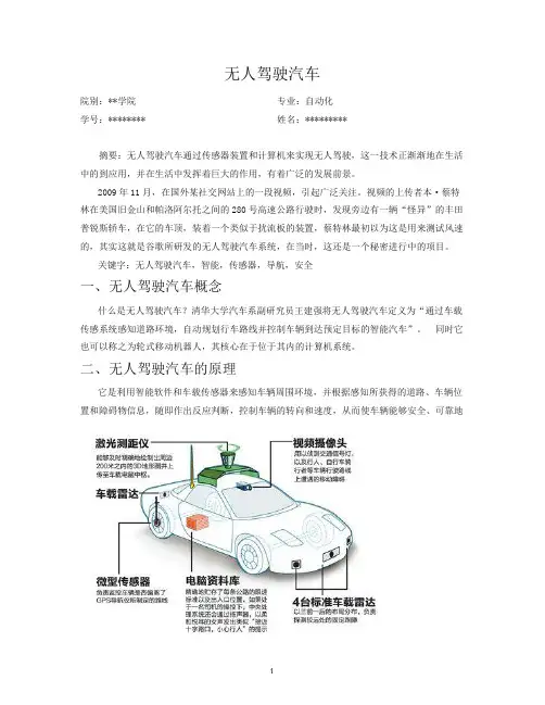 无人驾驶汽车论文