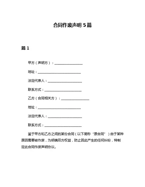 合同作废声明5篇
