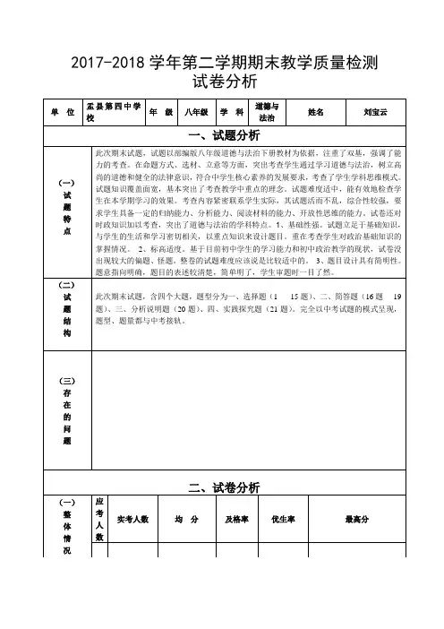 2018年试卷分析模板
