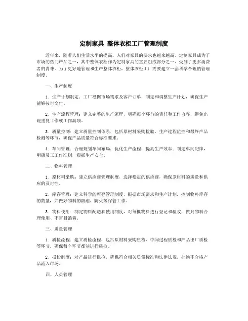 定制家具 整体衣柜工厂管理制度