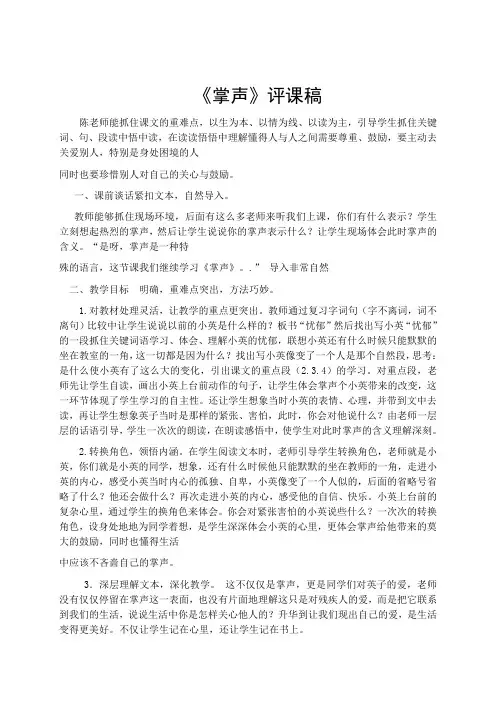 《掌声》评课稿