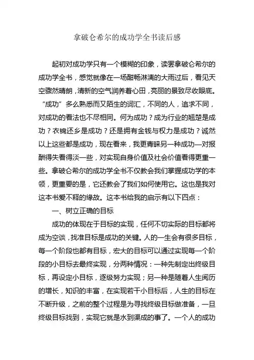 拿破仑希尔的成功学全书读后感