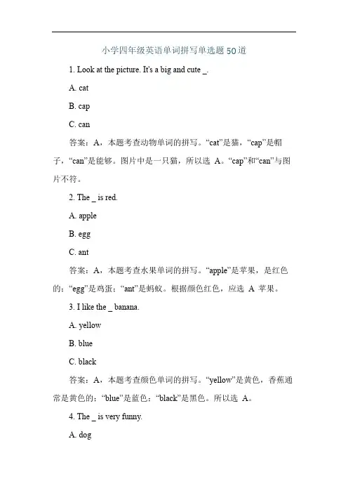 小学四年级英语单词拼写单选题50道