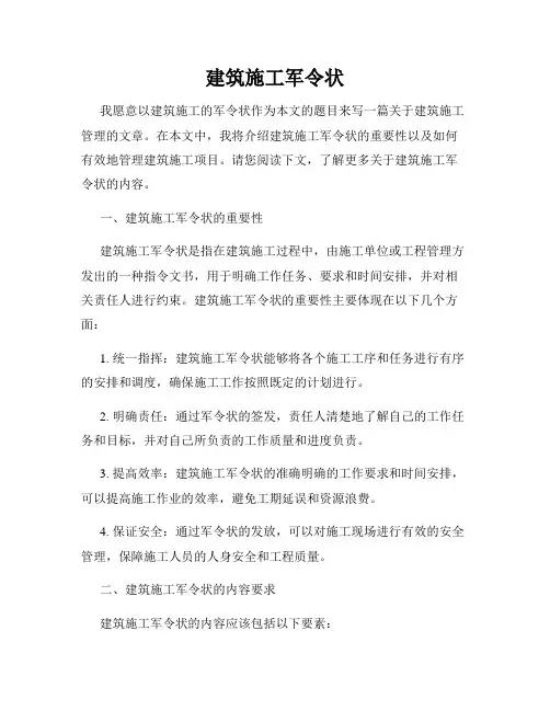 建筑施工军令状