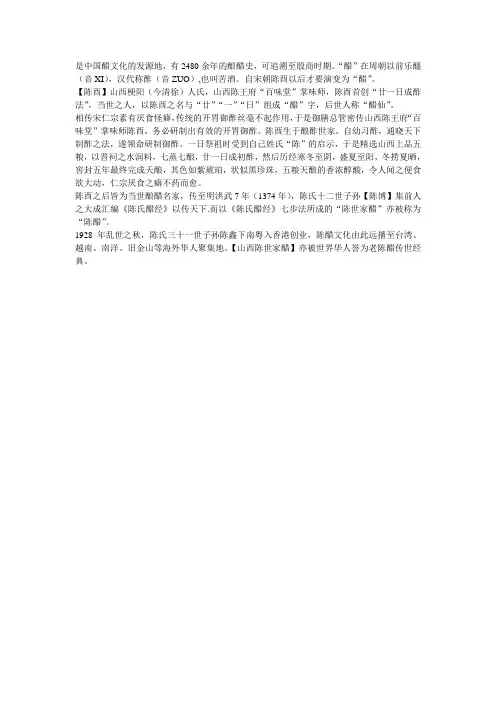 是中国醋文化的发源地
