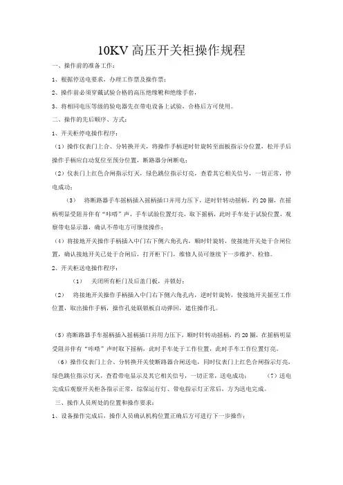10KV高压开关柜操作规程