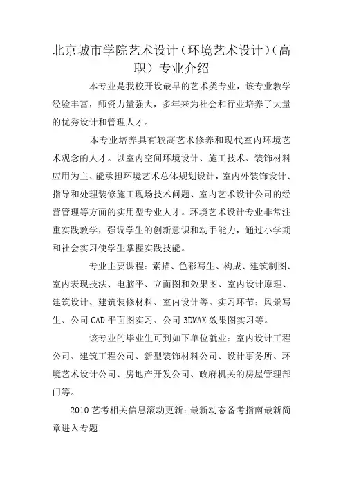 北京城市学院艺术设计(环境艺术设计)(高职)专业介绍