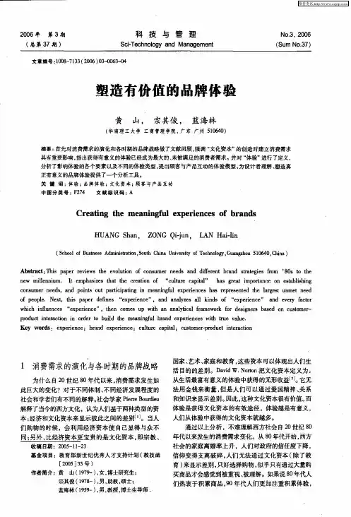 塑造有价值的品牌体验