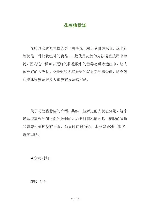 花胶猪骨汤