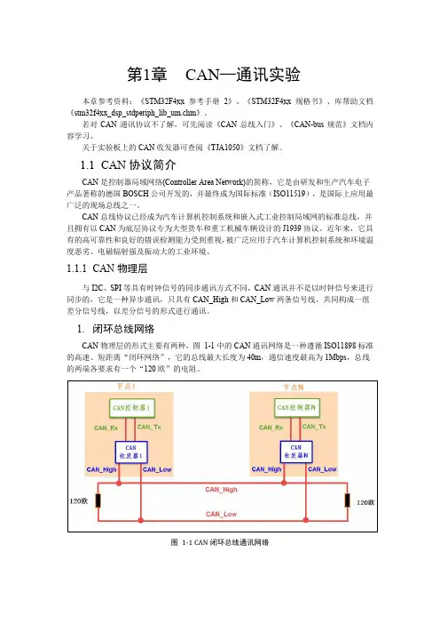 CAN—双机通讯