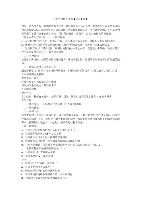 《竞争合作》教案【优秀8篇】