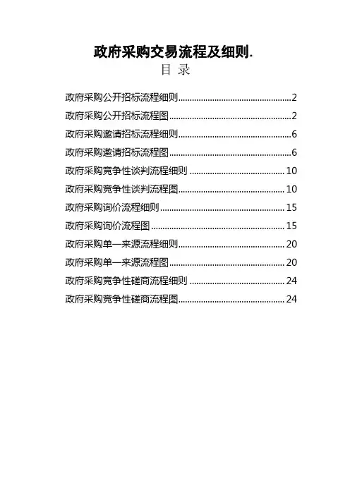 政府采购交易流程及细则