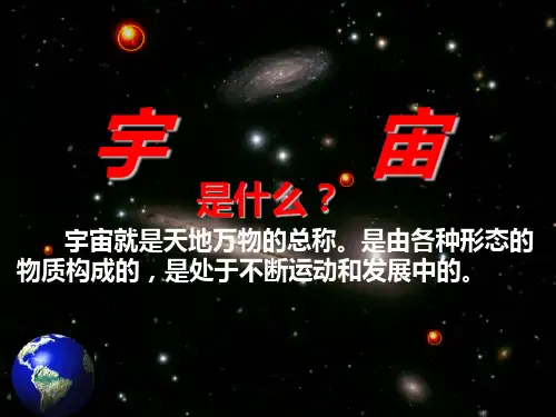 人教版高中地理必修一第一章《行星地球》PPT课件