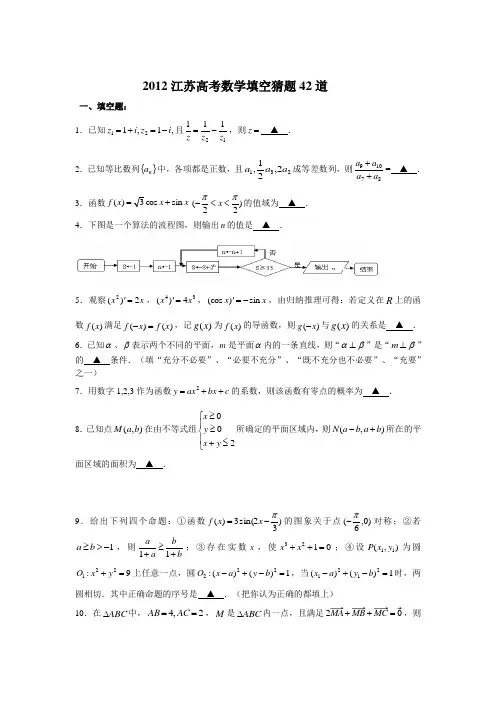 2012江苏高考数学填空题