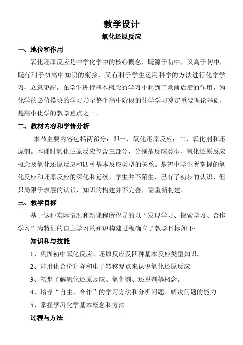 人教版化学必修一2.3《氧化还原反应》配套教案设计