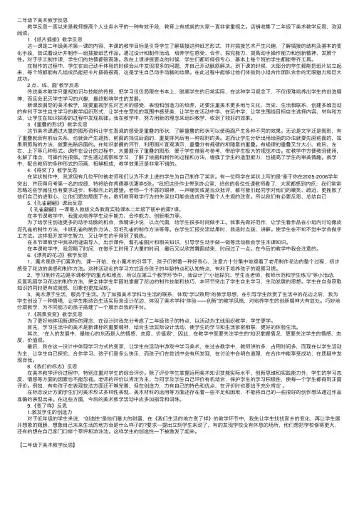 二年级下美术教学反思
