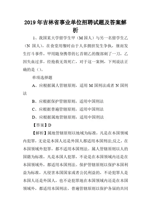 2019年吉林省事业单位招聘试题及答案解析 .doc