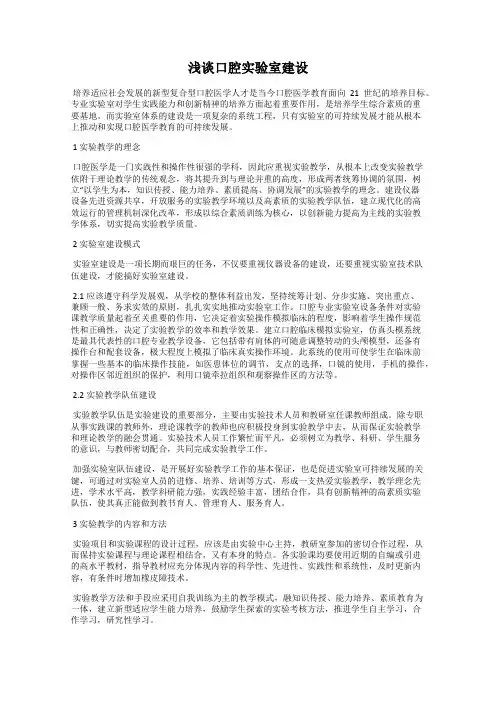 浅谈口腔实验室建设