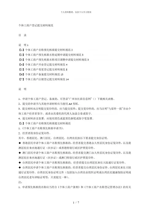 个体工商户登记提交材料规范