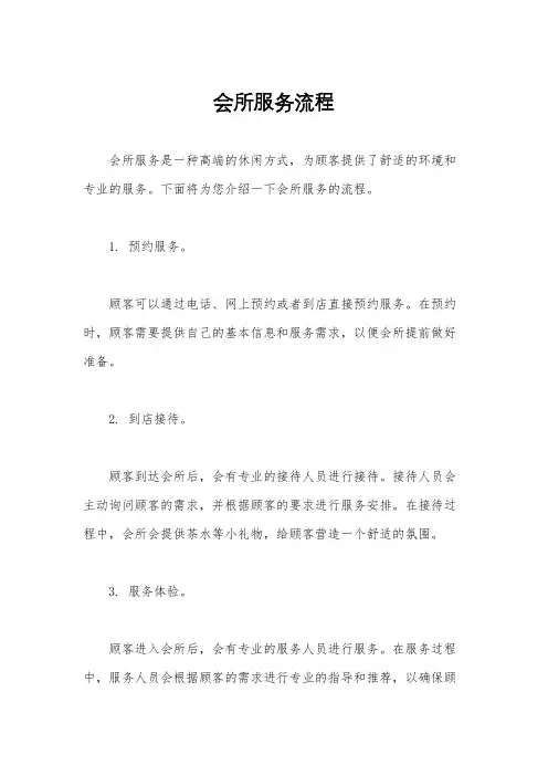 会所服务流程
