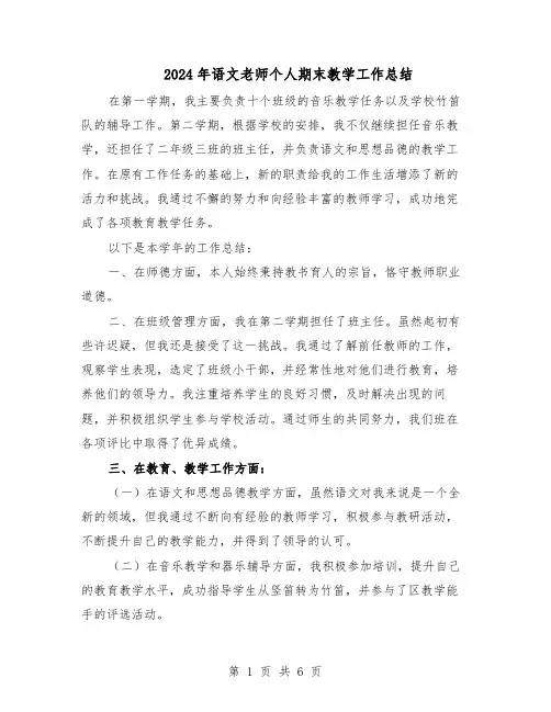 2024年语文老师个人期末教学工作总结（四篇）