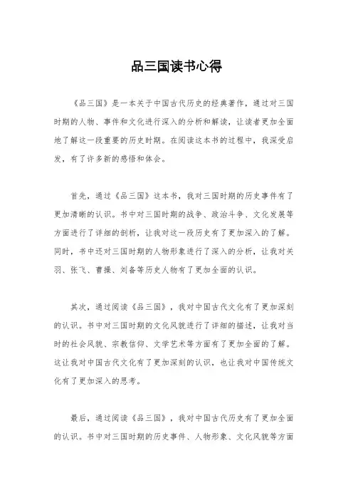 品三国读书心得
