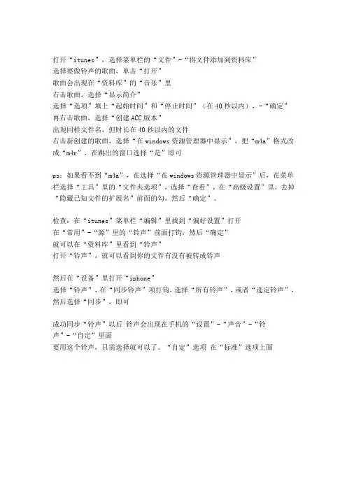 苹果怎么设定手机铃声