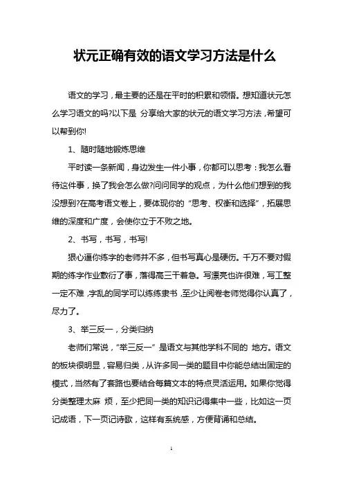 状元正确有效的语文学习方法是什么