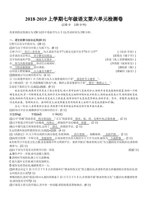 2018-2019上学期七年级语文第六单元检测卷(含答案)