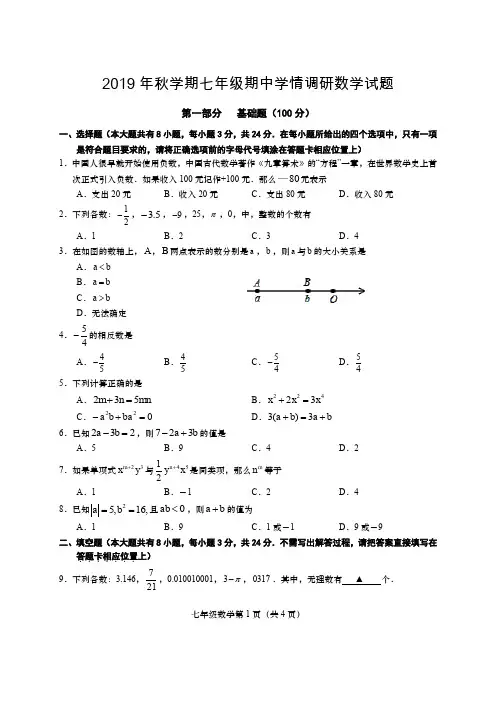 2019-2020学年度第一学期阜宁七年级数学期中试卷