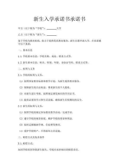 新生入学承诺书-承诺书