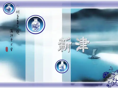 新津地方家乡