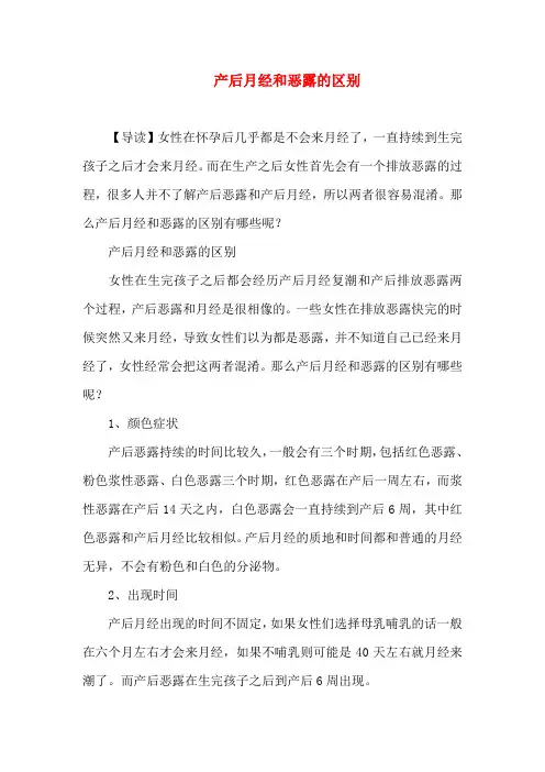 月子知识-产后月经和恶露的区别