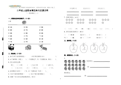 青岛版二年级上册数学第四单元表内乘法(二)检测题.doc
