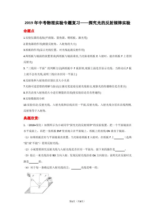 2019年中考物理实验专题复习——探究光的反射规律实验
