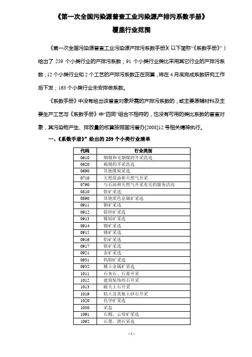 产排污系数
