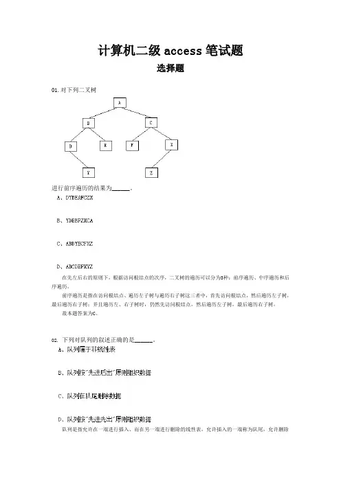 计算机二级access笔试习题及答案 免费