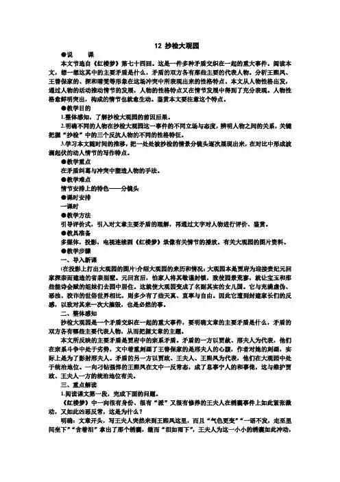 高中语文(人教大纲)第六册  12抄检大观园(第一课时)